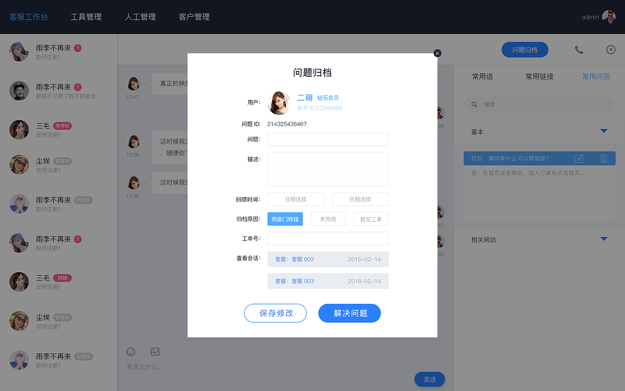 客服系统服务端（图ZMTQ2NDY1Mzky） - 软件界面 - 站酷设计师JASONQIAO原创素材 - 站酷ZCOOL
