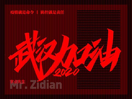 武汉加油,中国必胜!