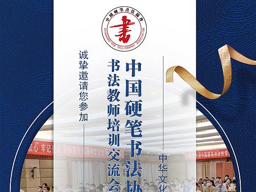 书法培训宣传海报