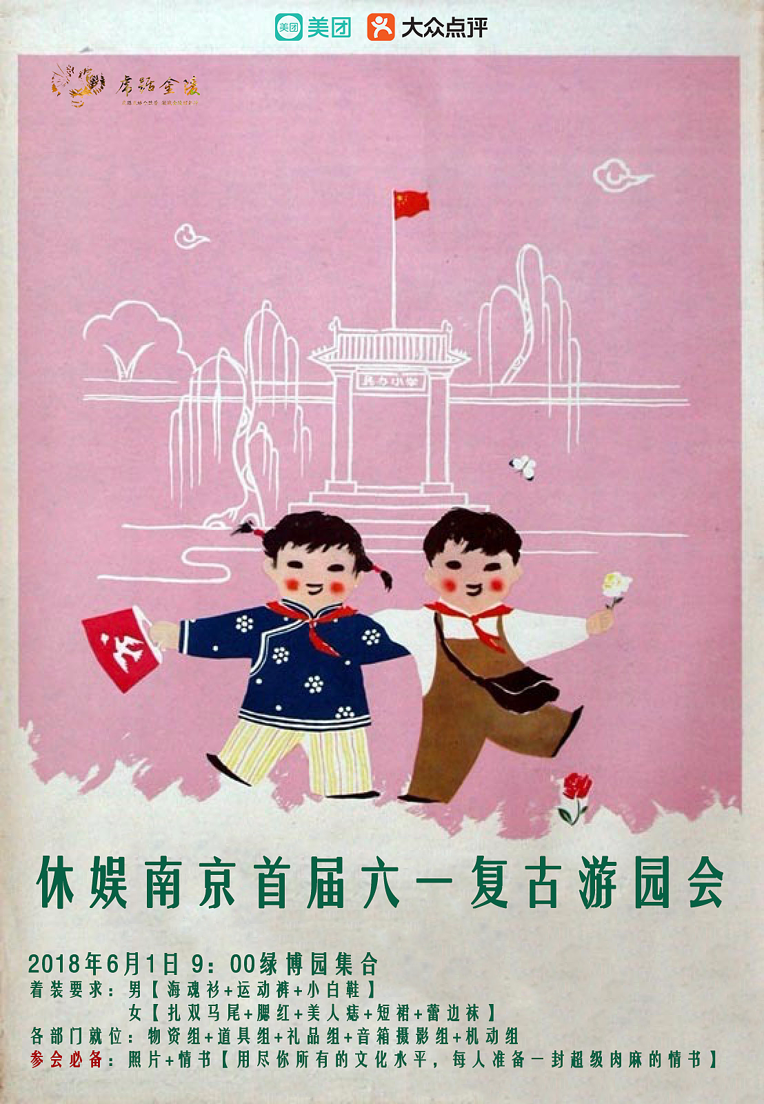 复古儿童节-61游园会