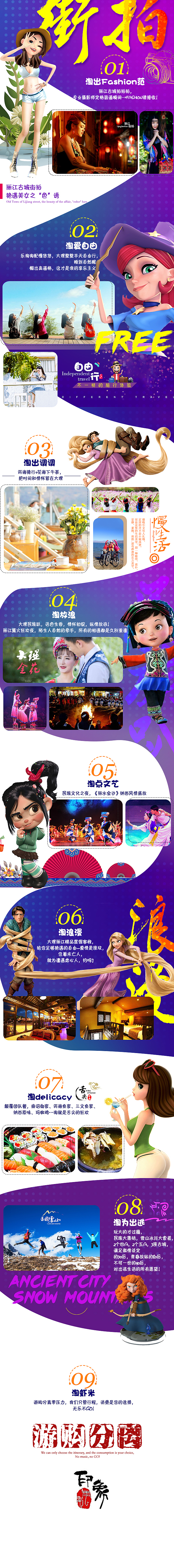 旅游详情页/长图设计（图ZMTA4ODY1NTgw） - 电商 - 站酷设计师smile_manager原创素材 - 站酷ZCOOL