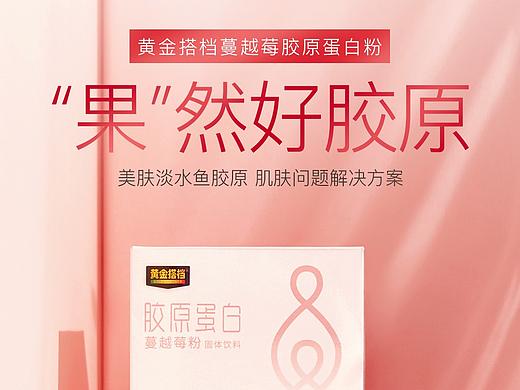 黄金搭档 | 胶原蛋白详情页