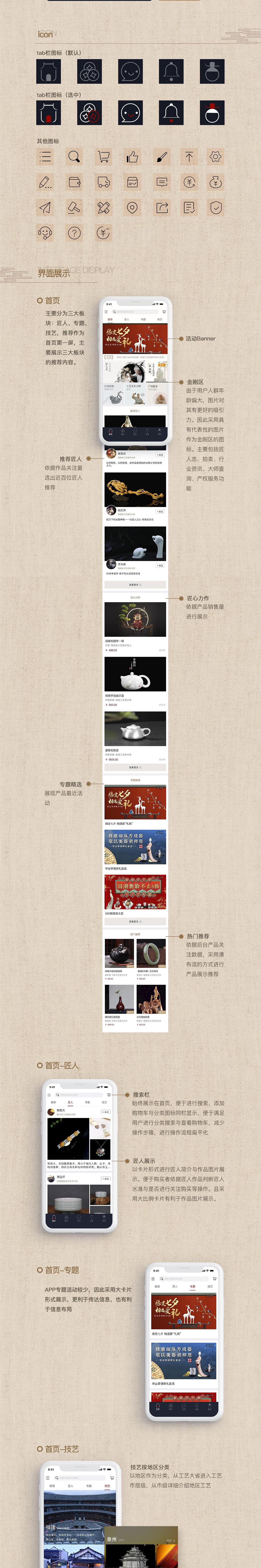 华夏匠人（图ZMjI4MjMxMDI0） - APP界面 - 站酷设计师蜡比小新原创素材 - 站酷ZCOOL