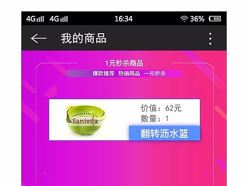 一元秒杀小程序界面（个人主页-ZMjYzODIwMTY=） - 软件界面 - 站酷设计师飞翔的YU原创素材 - 站酷ZCOOL