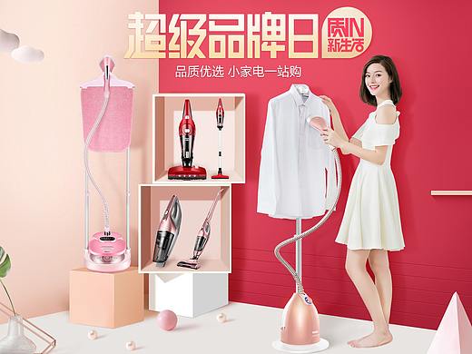 超级品牌日页面
