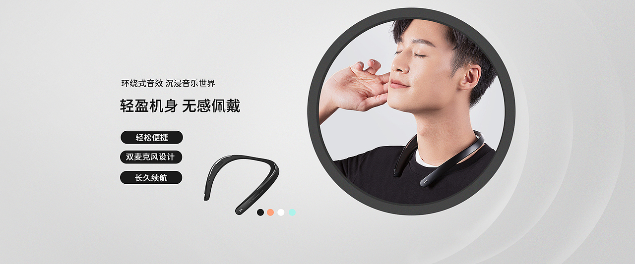 pc端无线耳机颈挂耳机banner