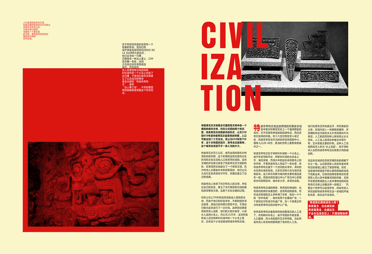 阿兹特克文明 玛雅文明 招贴及延展作品（图ZNTEzOTI4OTY=） - 海报 - 站酷设计师玉兔捣药药原创素材 - 站酷ZCOOL