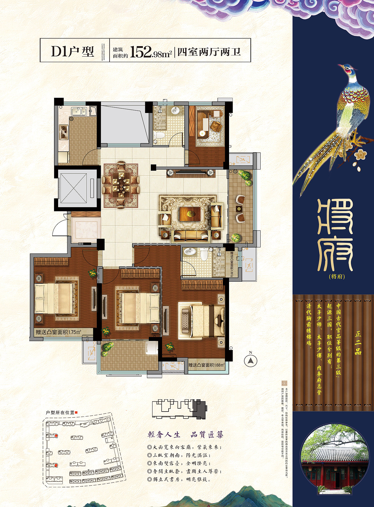 高端地产,户型单页,中国风,官邸