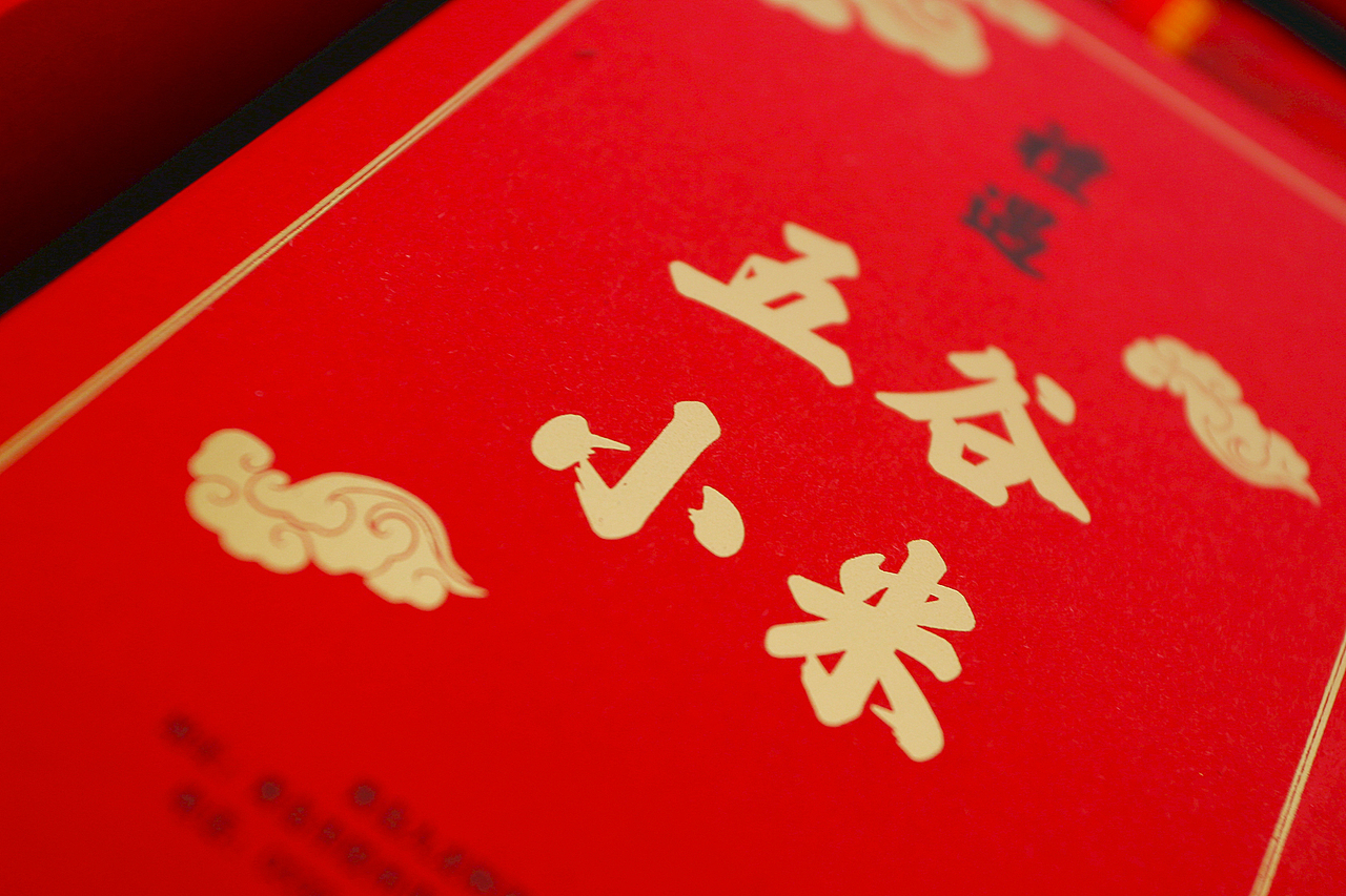 白酒伴手礼盒设计