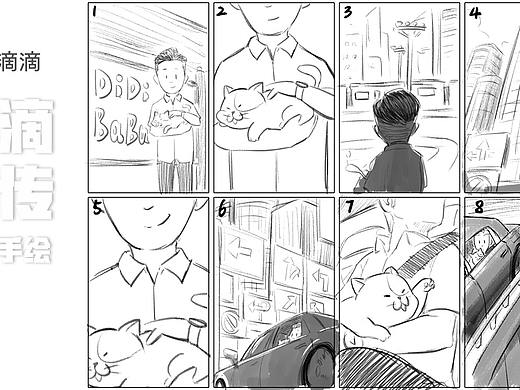 2021年滴滴宣傳片故事板（個人主頁-ZNTE0NTgyMjg=） - 商業(yè)插畫 - 站酷設(shè)計師有點傳媒原創(chuàng)素材 - 站酷ZCOOL