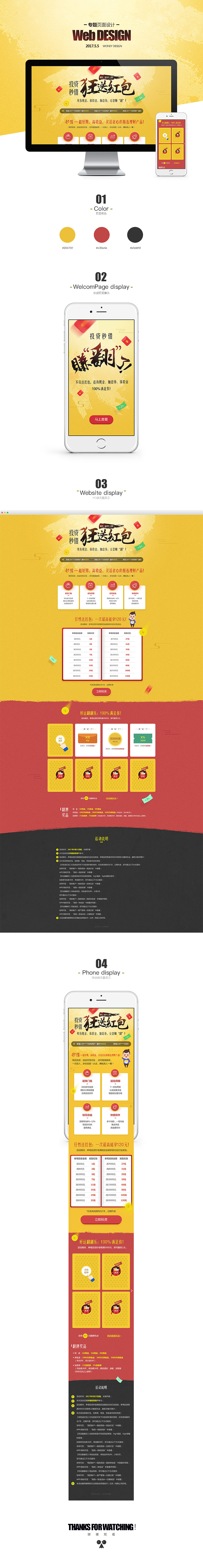 2017专题页面Part-1（图ZOTU3MjA3MDQ=） - 运营设计 - 站酷设计师哈哇原创素材 - 站酷ZCOOL