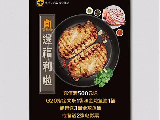 餐饮海报