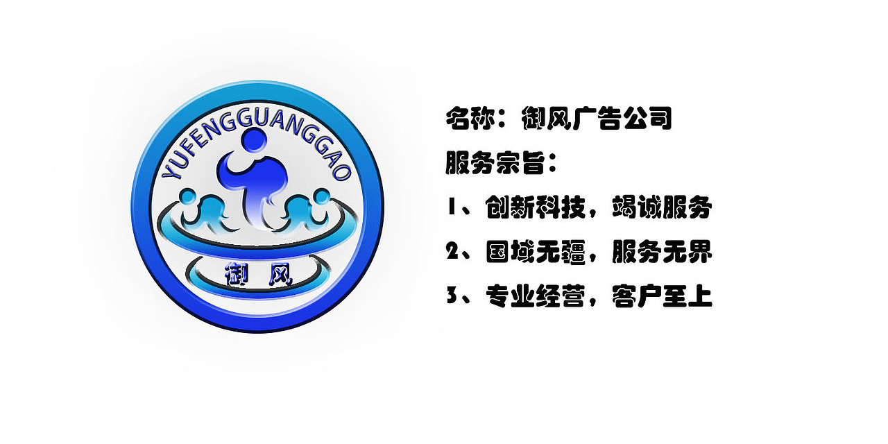 《御风广告公司》（图ZMTU2NTg0NDM2） - Logo - 站酷设计师牧屿就西凉原创素材 - 站酷ZCOOL