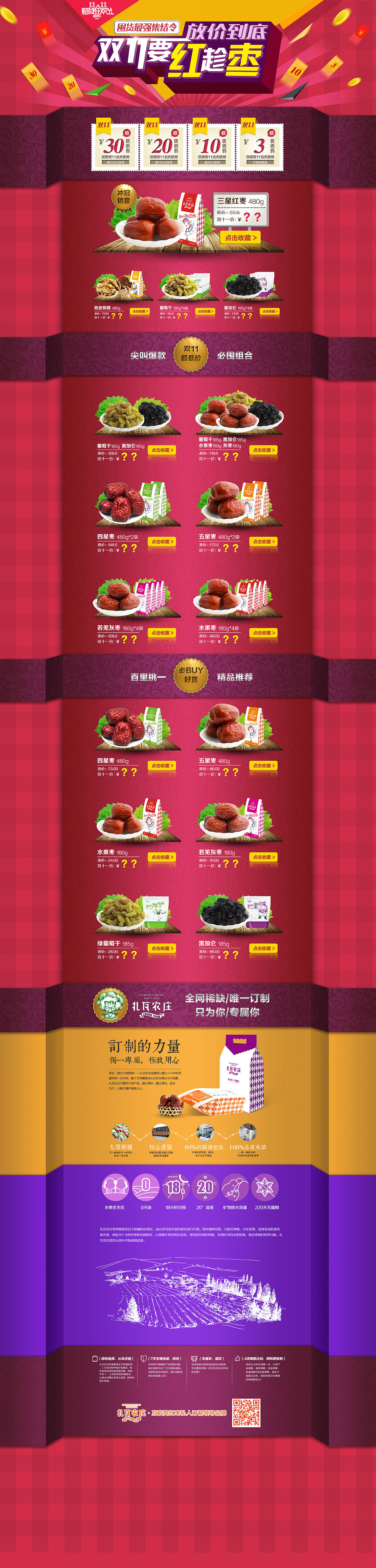 扎瓦农庄 红枣 天猫双11（图ZMjEyMzYyMDg=） - 电商 - 站酷设计师xiaolei4000原创素材 - 站酷ZCOOL