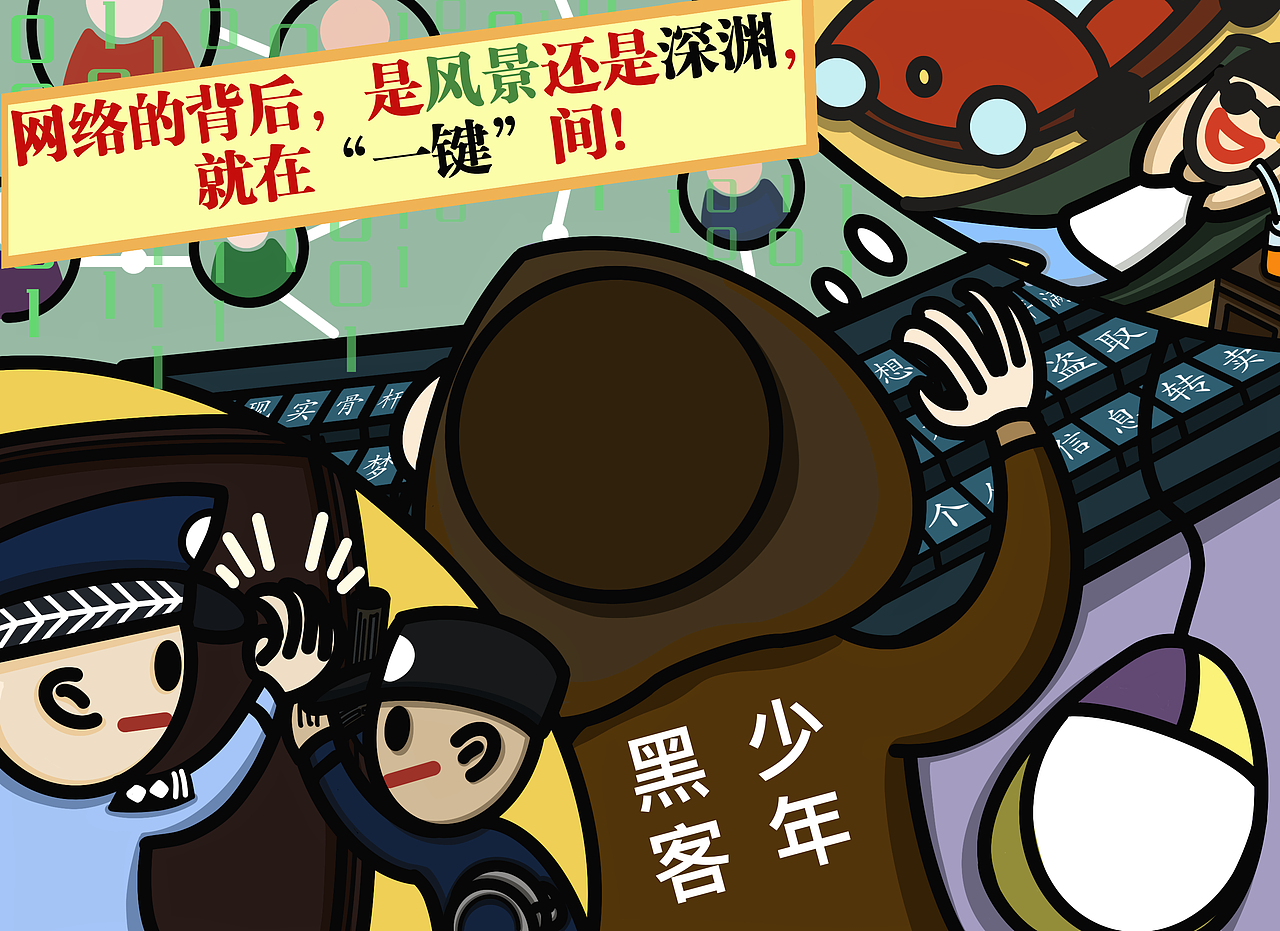 电信诈骗系列插画设计