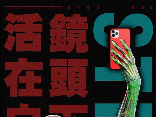 臭美