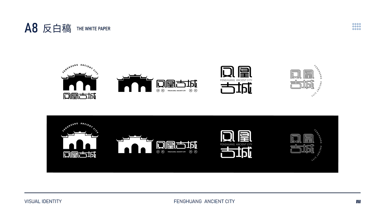凤凰古城景区品牌vi