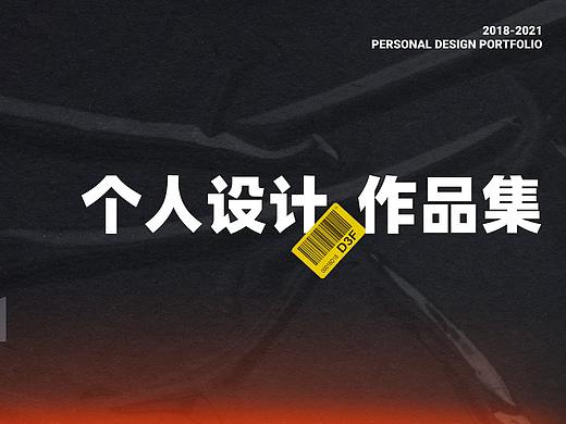18-21年部分作品整理