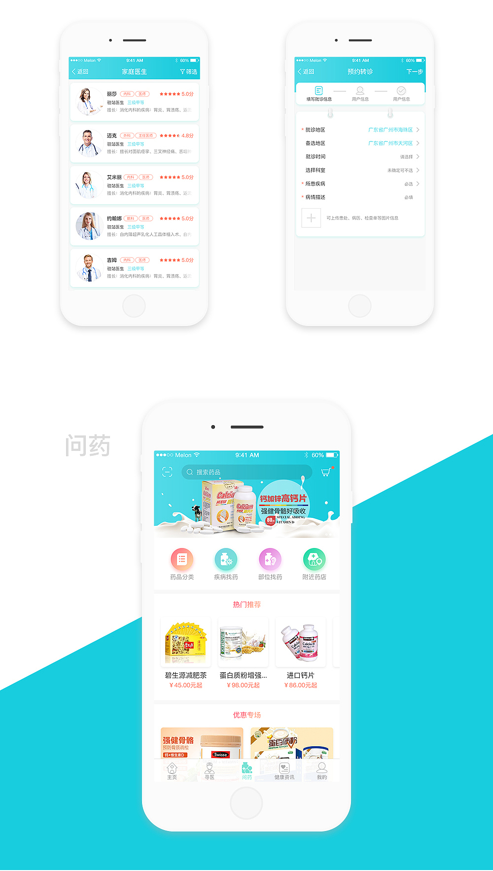 问医APP设计（图ZNzkxMDkwOTI=） - APP界面 - 站酷设计师Melonx原创素材 - 站酷ZCOOL