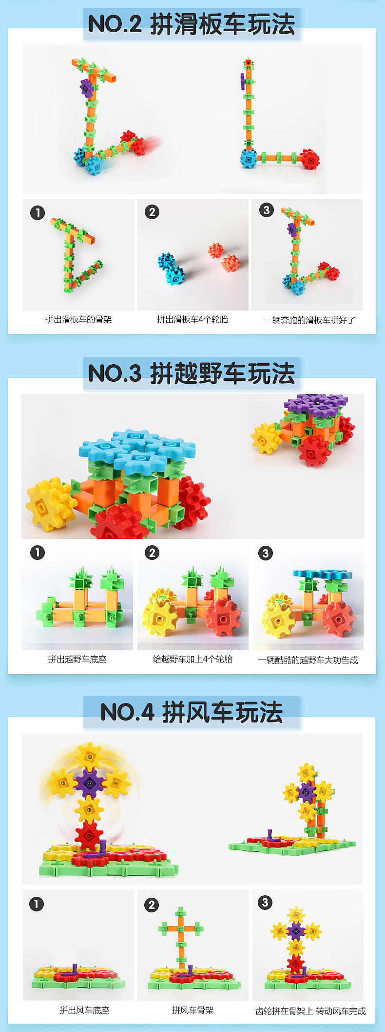 美国齿轮玩具详情制作