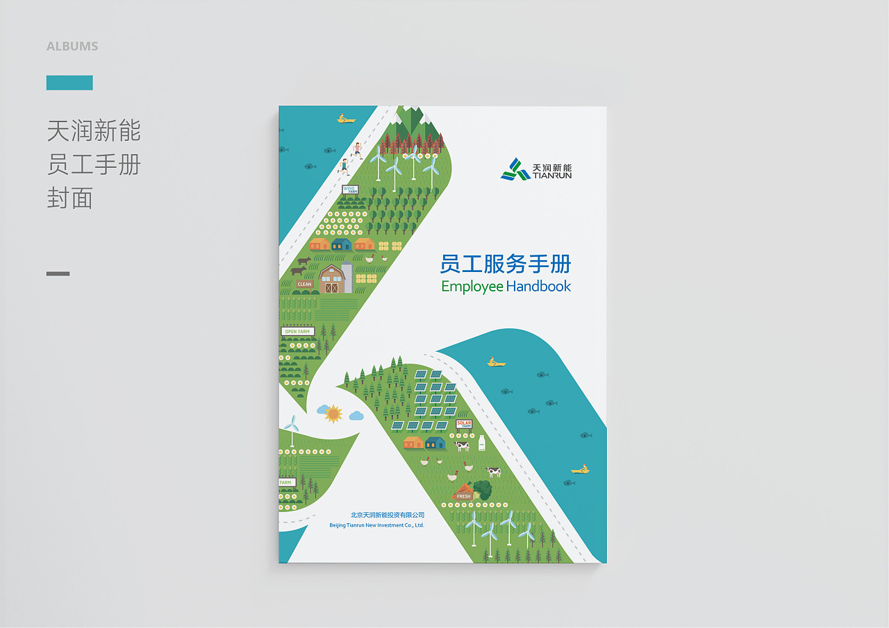 天润新能员工服务手册|平面|书籍/画册|邓小懒 - 原创作品 - 站酷