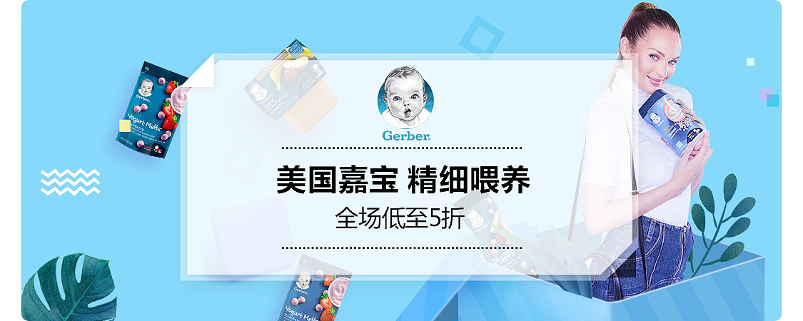 嘉寶頁(yè)面（圖ZMTM1Njc3MjY4） - 電商 - 站酷設(shè)計(jì)師apple設(shè)計(jì)丫丫的原創(chuàng)素材 - 站酷ZCOOL