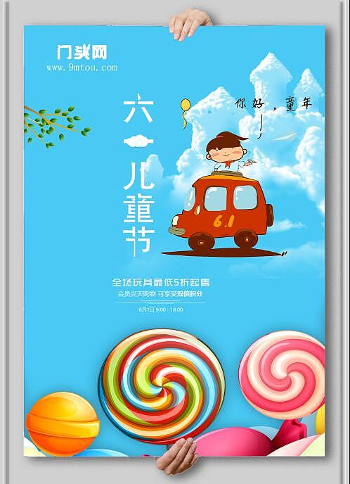 六一儿童节海报（图ZMTE1OTU0MzA0） - 海报 - 站酷设计师云端设计团队原创素材 - 站酷ZCOOL