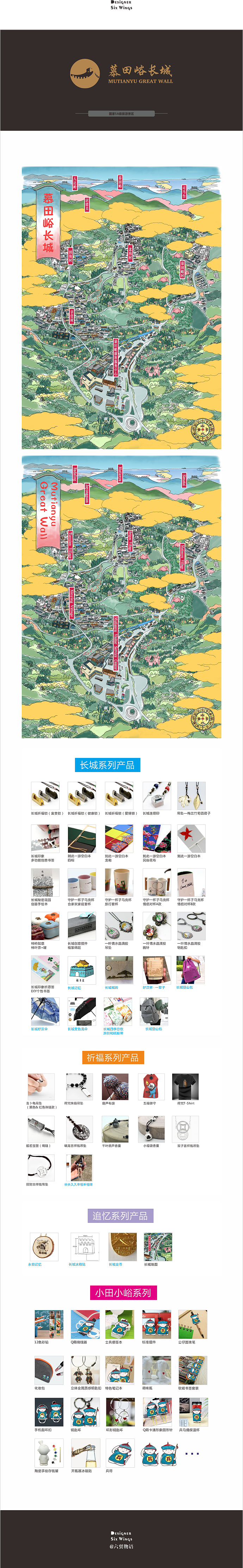 原创插画 | 慕田峪长城（图ZMTQyNjc5NTg0） - 商业插画 - 站酷设计师六翼YAN原创素材 - 站酷ZCOOL