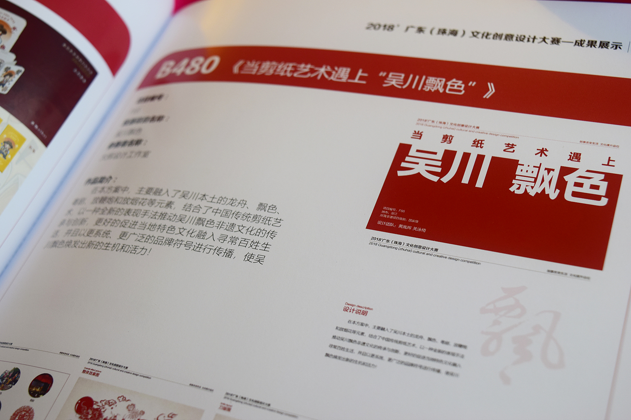 获奖作品:《当剪纸艺术遇上“吴川飘色”》