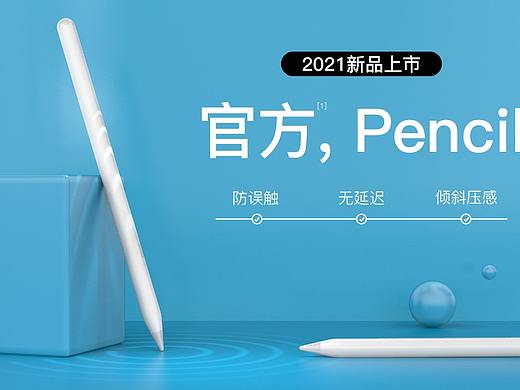 触控笔产品空间渲染banner