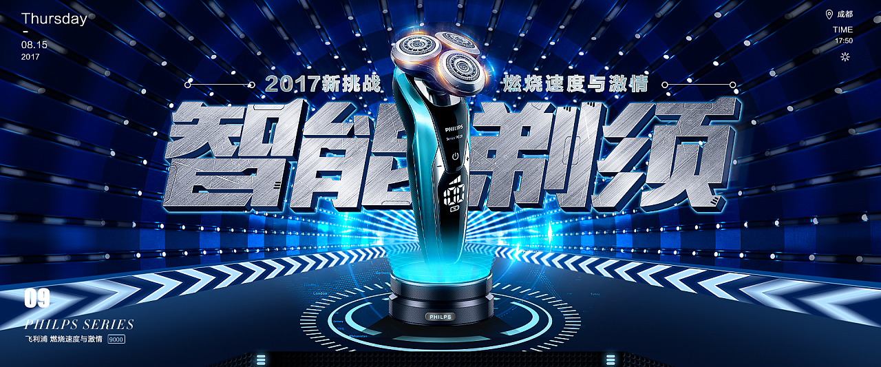 剃须刀海报练习(需要psd点赞留信箱)