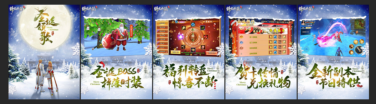 圣诞节五图