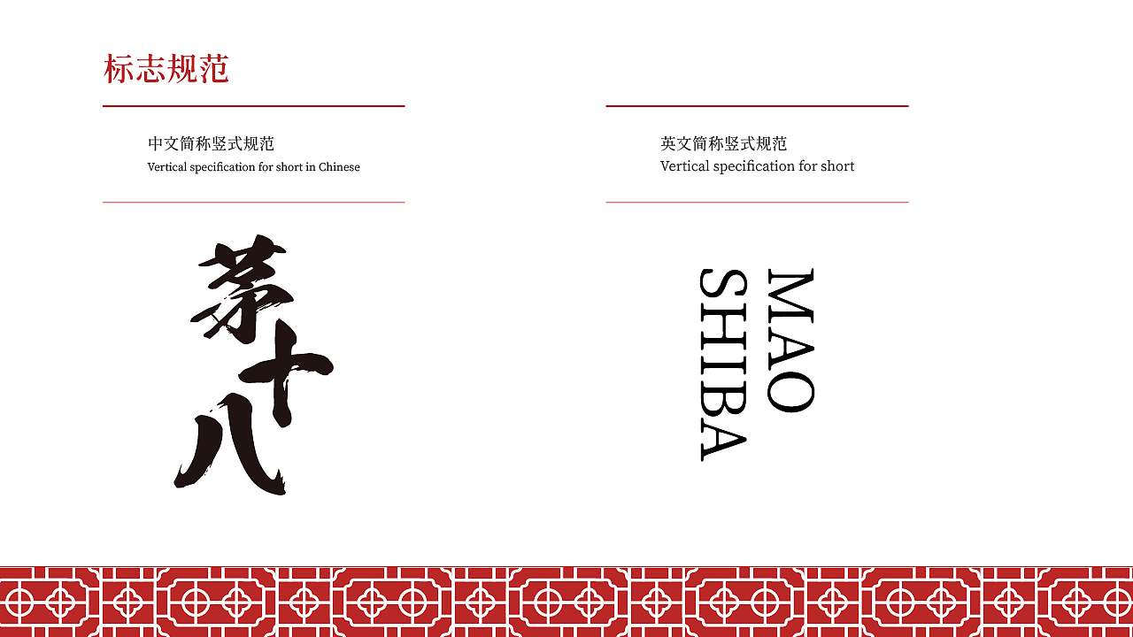 茅十八品牌视觉识别系统（图ZMjM2MTY1NzEy） - 品牌 - 站酷设计师向上文化设计原创素材 - 站酷ZCOOL