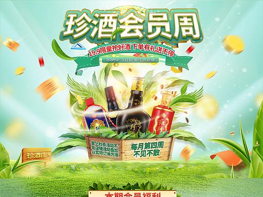 酒类春天页面