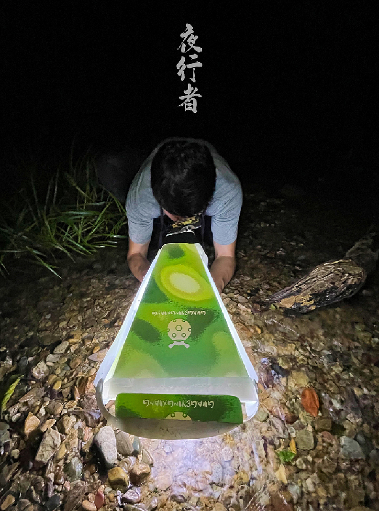 瓜哥-拍摄花絮