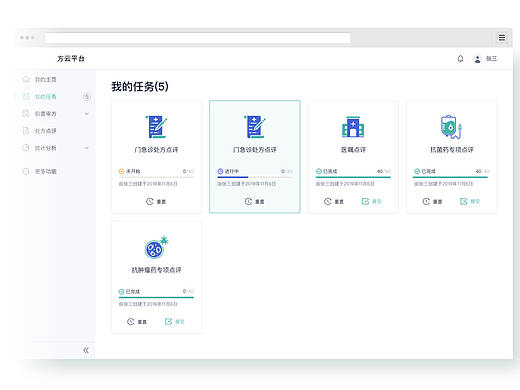 医疗系统界面设计