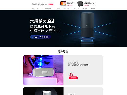 天猫精灵 淘宝 电脑端 首页