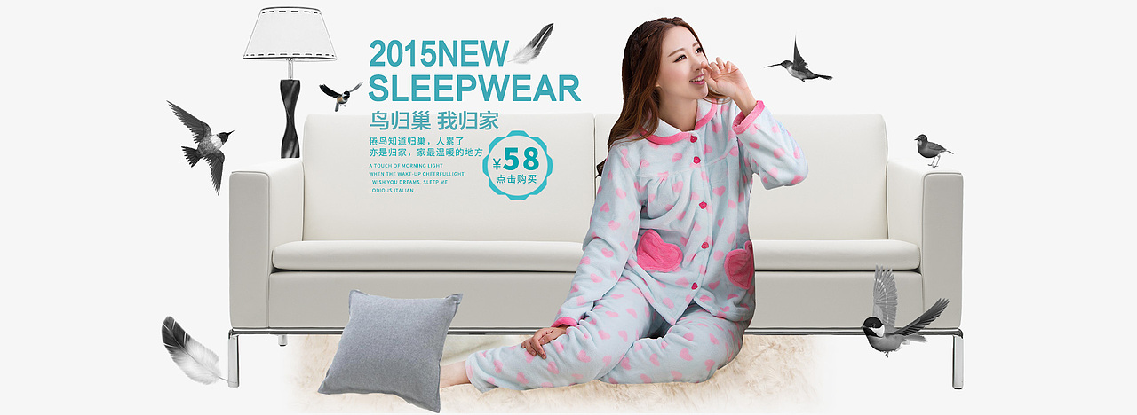 女装男装家居服睡衣首屏轮播图海报