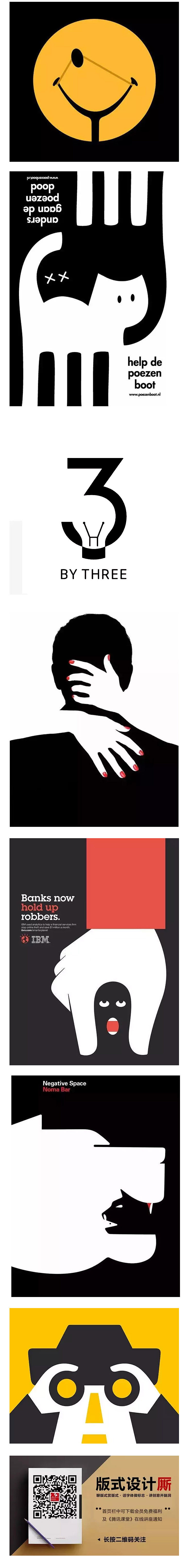 正负形设计欣赏与表现