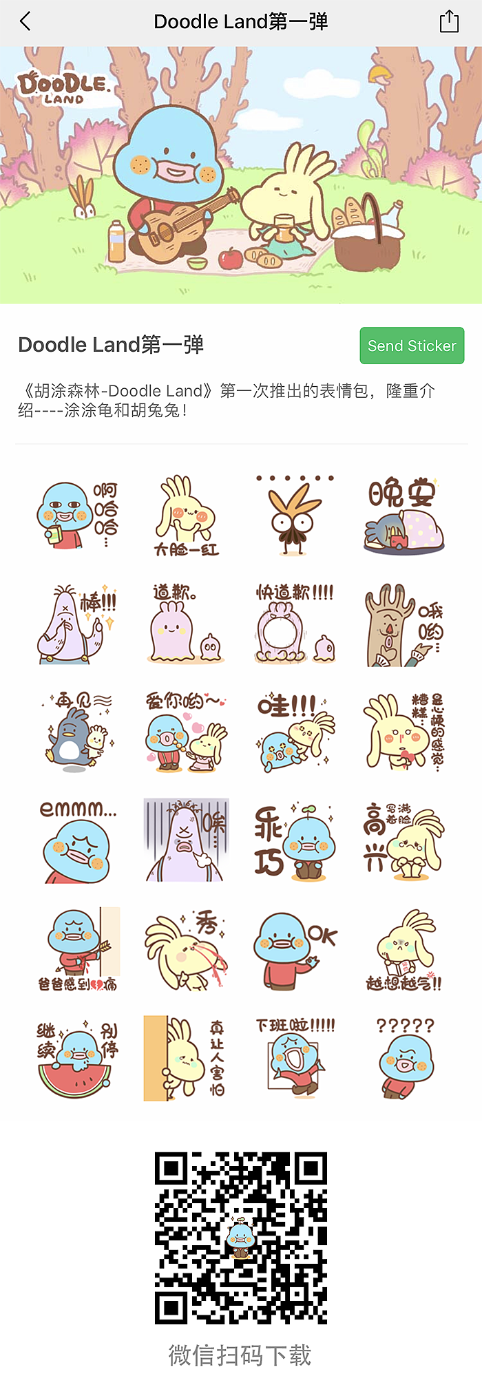 Doodle Land 表情包第一弹