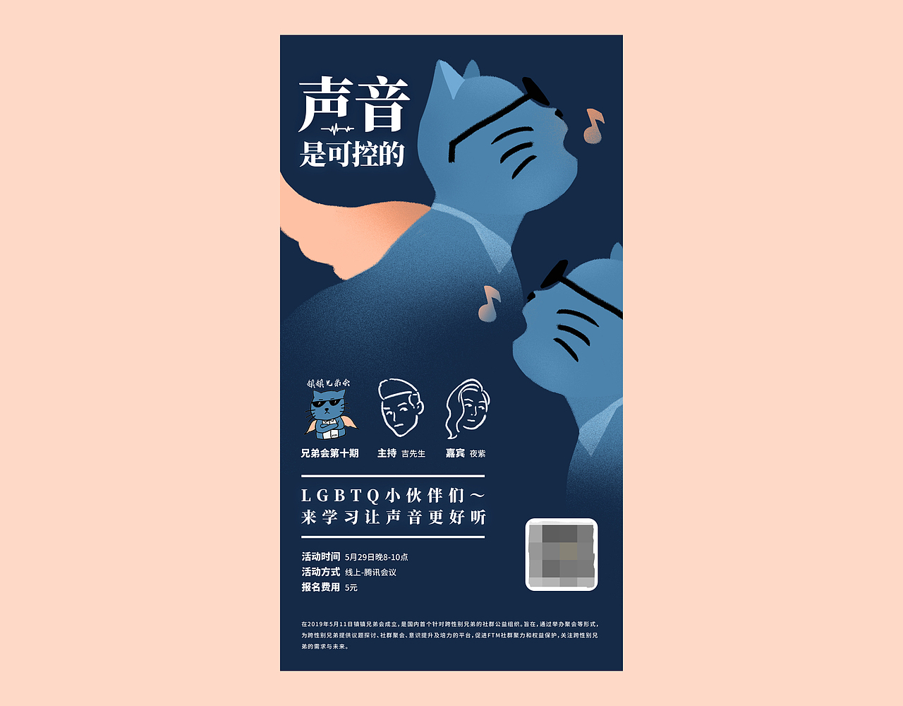 跨性别 | 声音是可控的