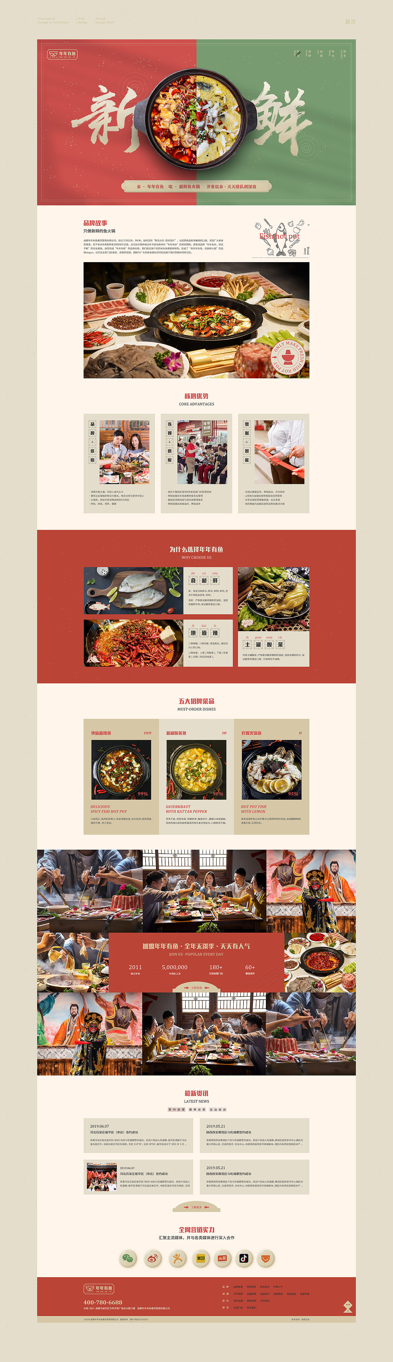 鱼火锅传统官网设计（图ZMjQ0MTUzMjgw） - 企业官网 - 站酷设计师阿米奥原创素材 - 站酷ZCOOL