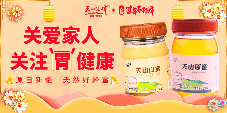 品销宝(天山黑蜂)