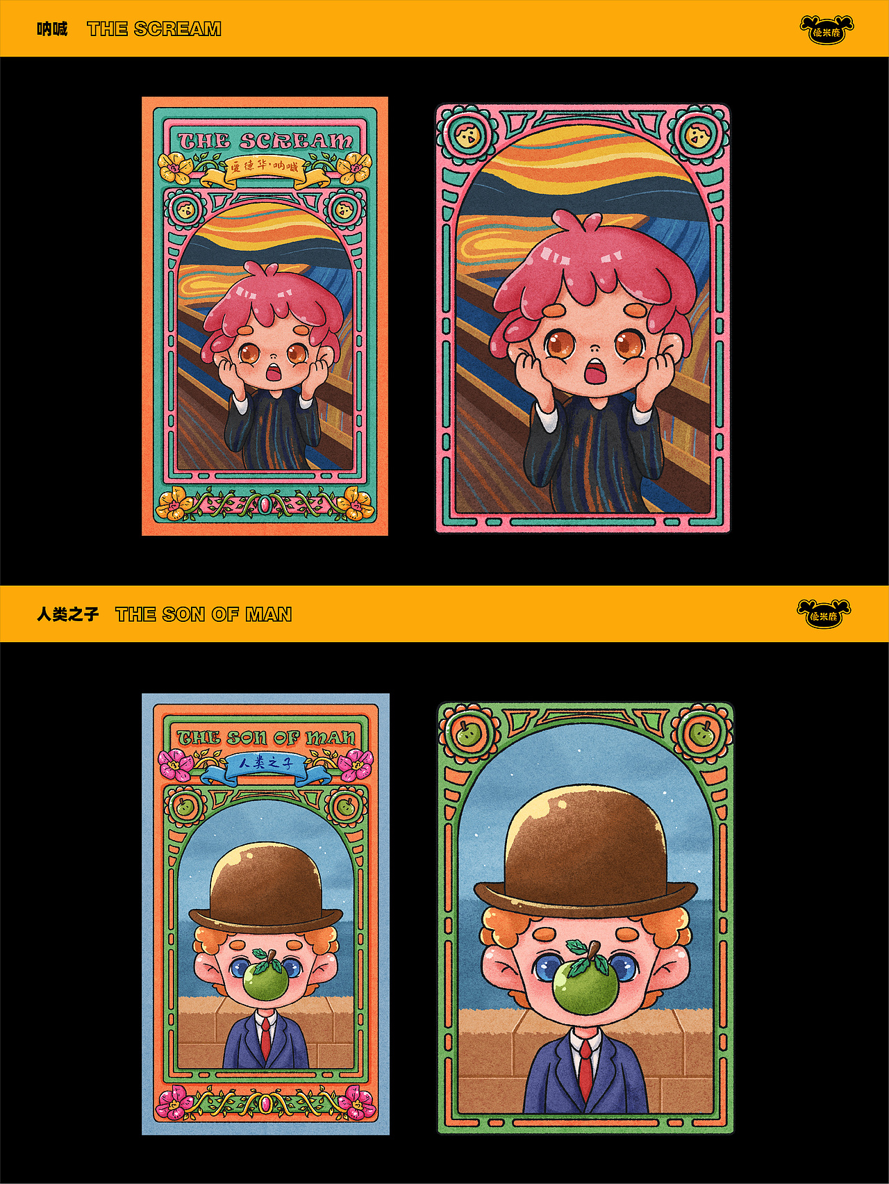 名画再创作系列