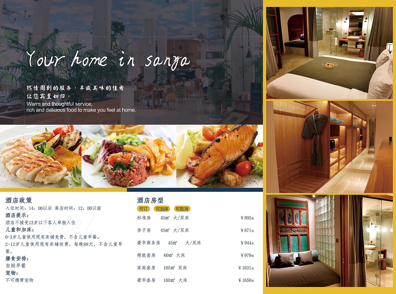 酒店三折页