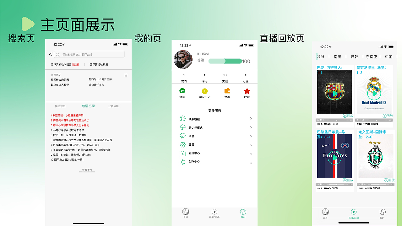 包你懂球APP