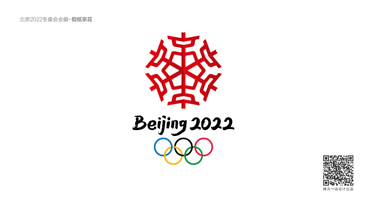 2022年冬奥会辉图片