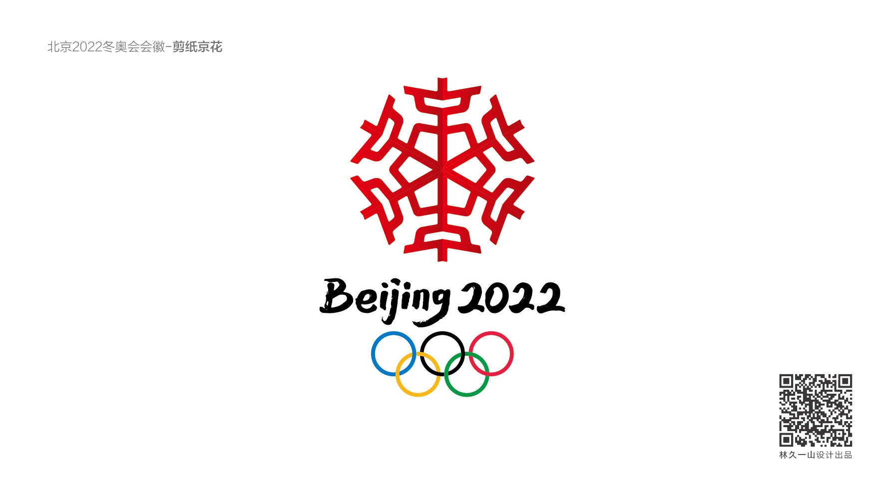 自创冬奥会会徽图片