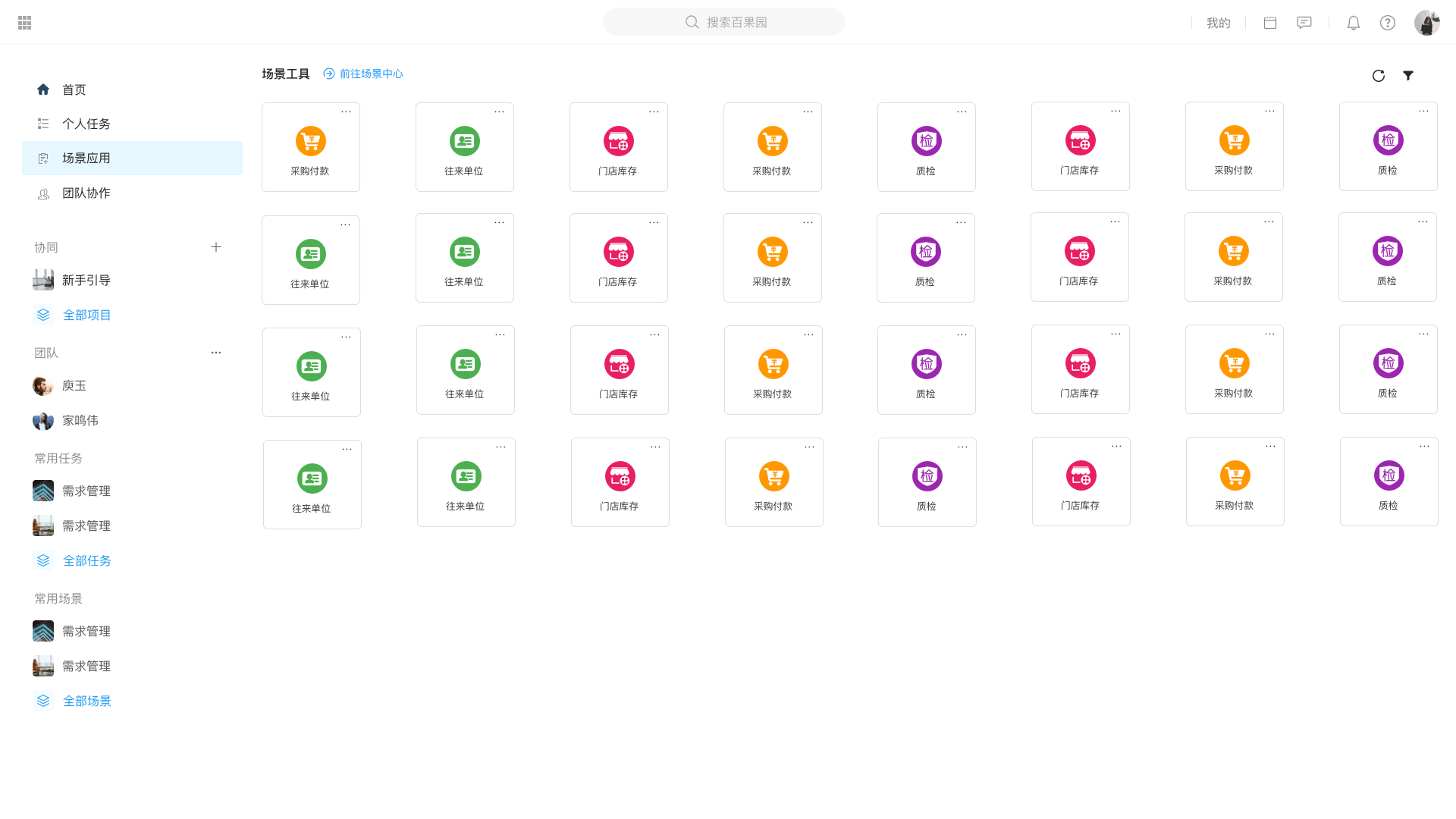 后台管理系统-协同平台