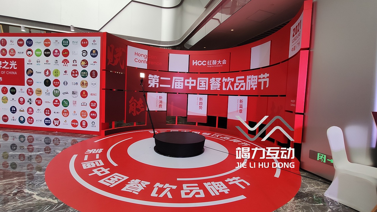 第二届中国餐饮品牌节360度环拍互动
